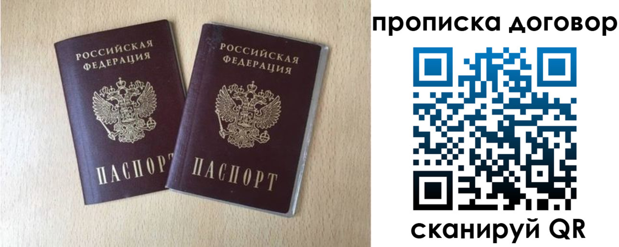 прописка в Электростали